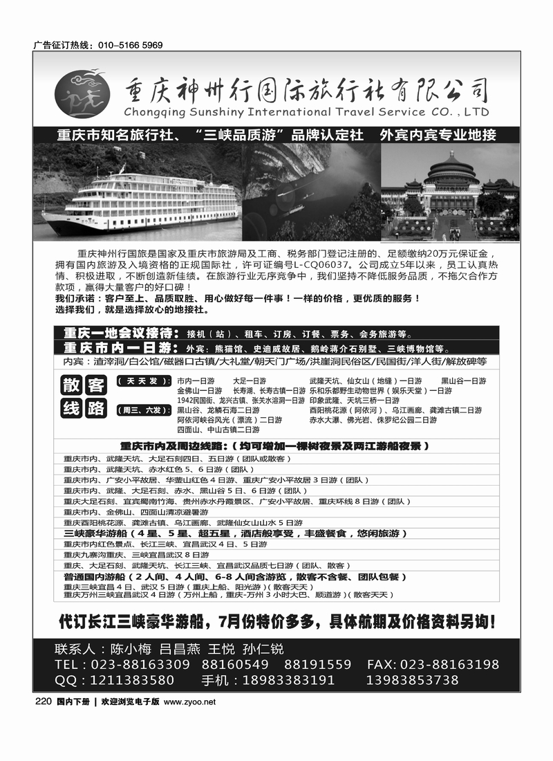 220重庆神州行国际旅行社