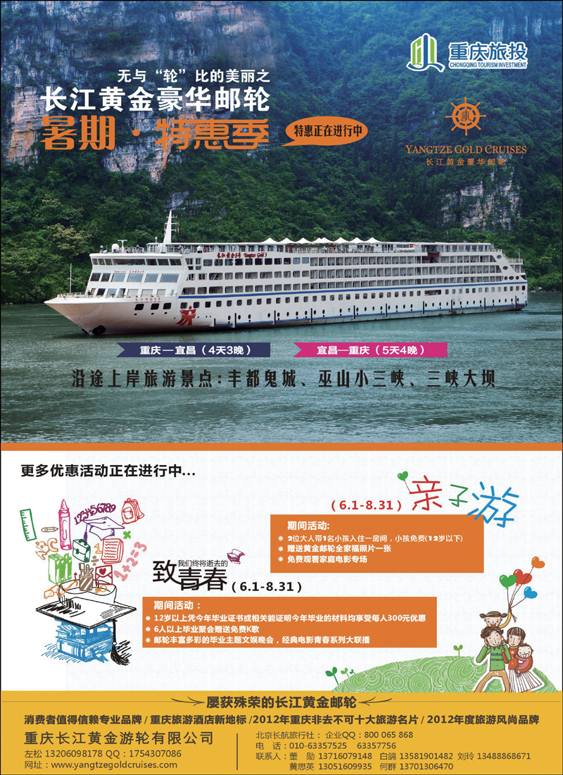 彩12长江黄金邮轮--三峡