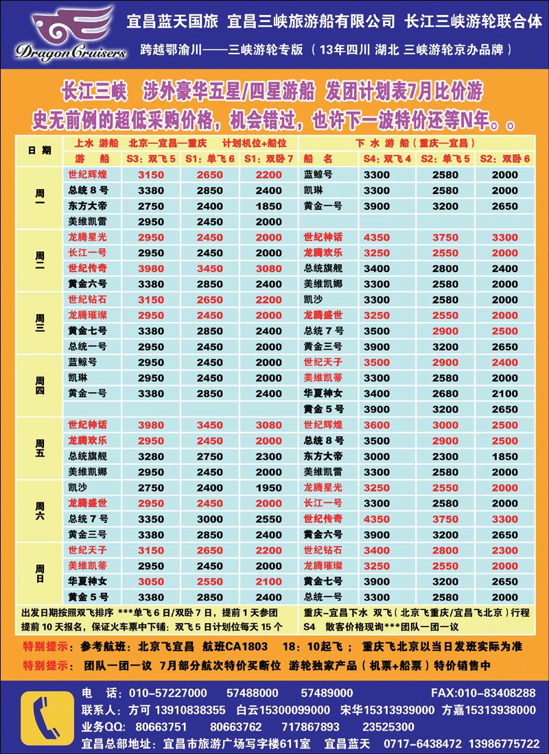 彩197跨越鄂渝川·三峡游轮专供