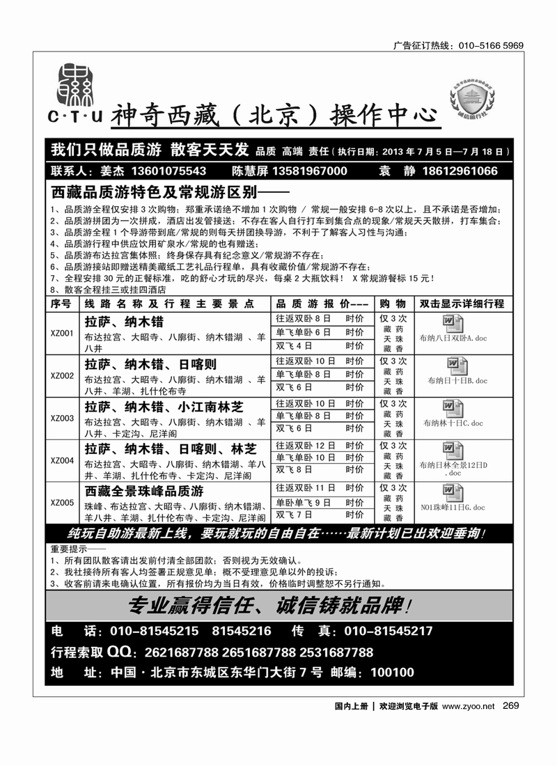 269神奇西藏-姜杰