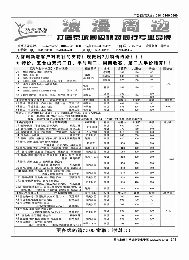 243联合假期·周边专线