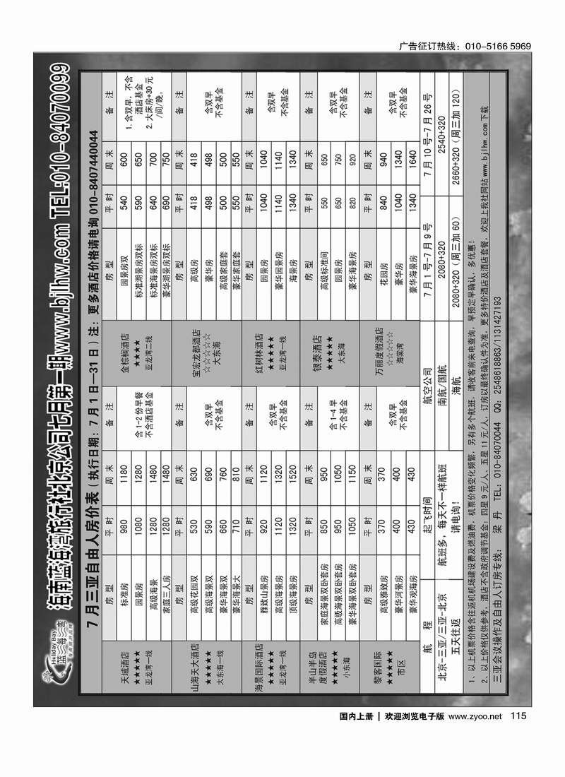 115海南蓝海湾旅行社北京公司