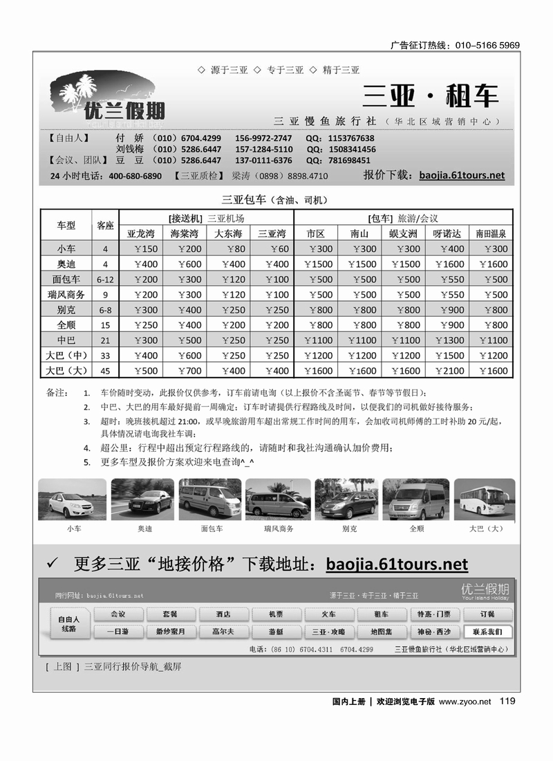 119三亚自由人·优兰假期·三亚慢鱼旅行社
