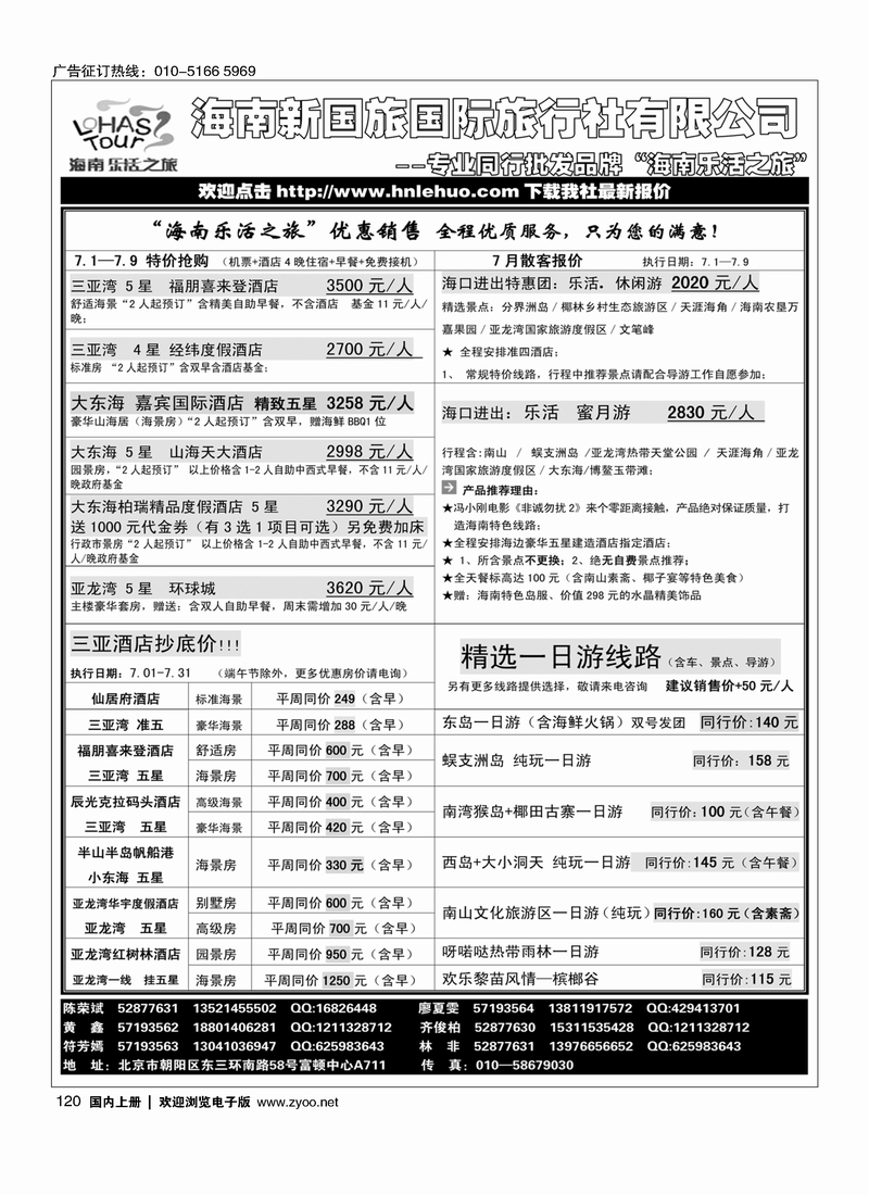 120海南乐活之旅