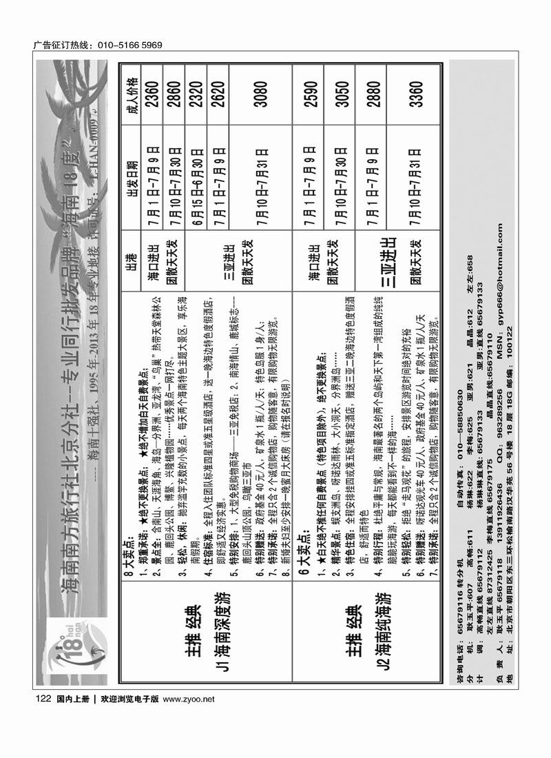 12218度海南同业批发中心