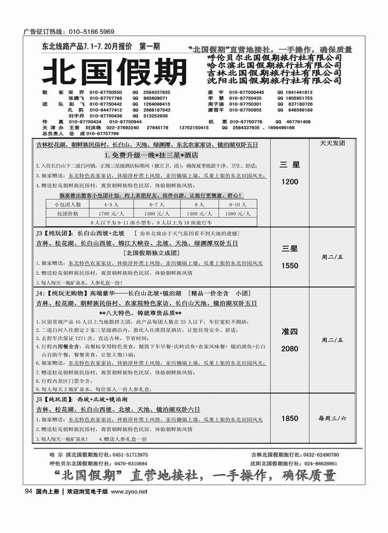 94北国假期
