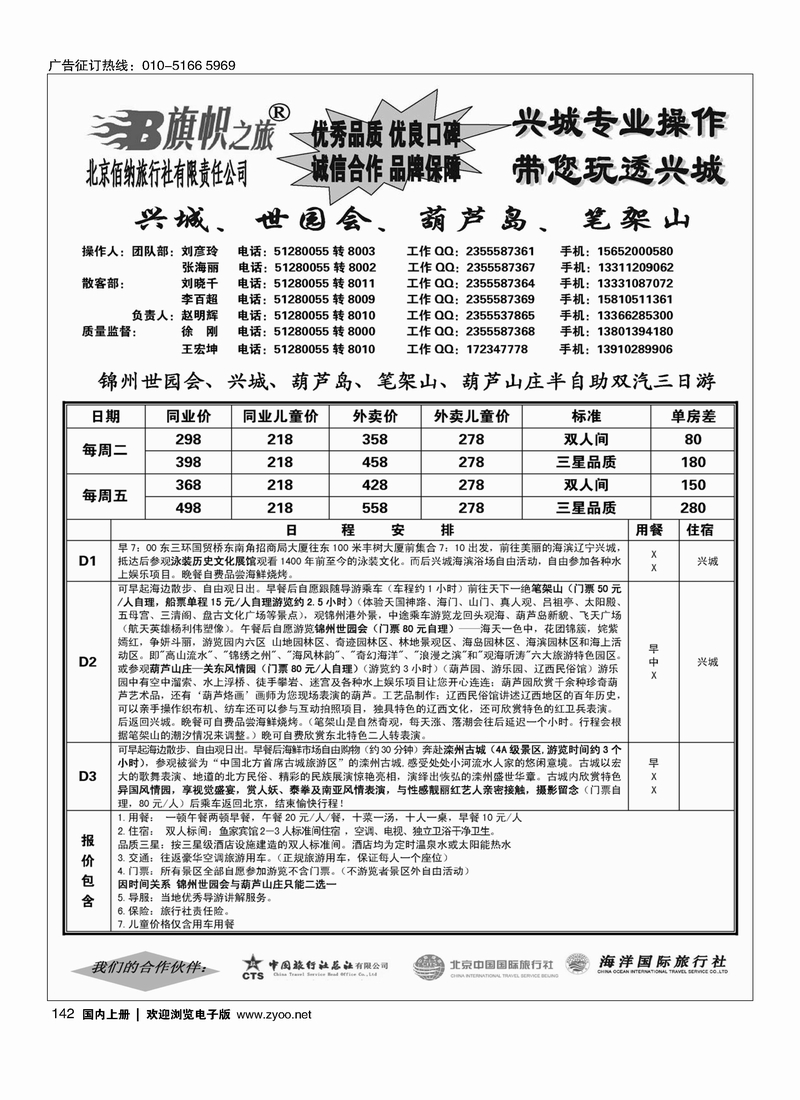142旗帜之旅-兴城专线