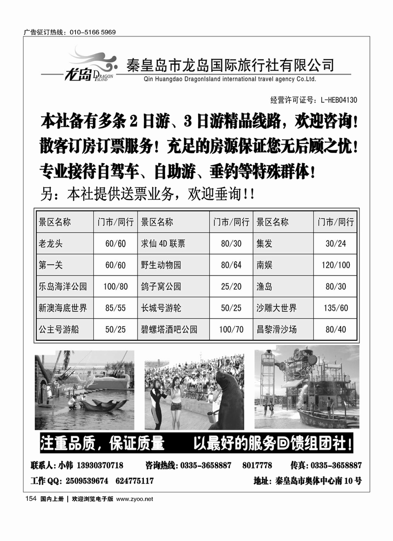 154龙岛旅行社