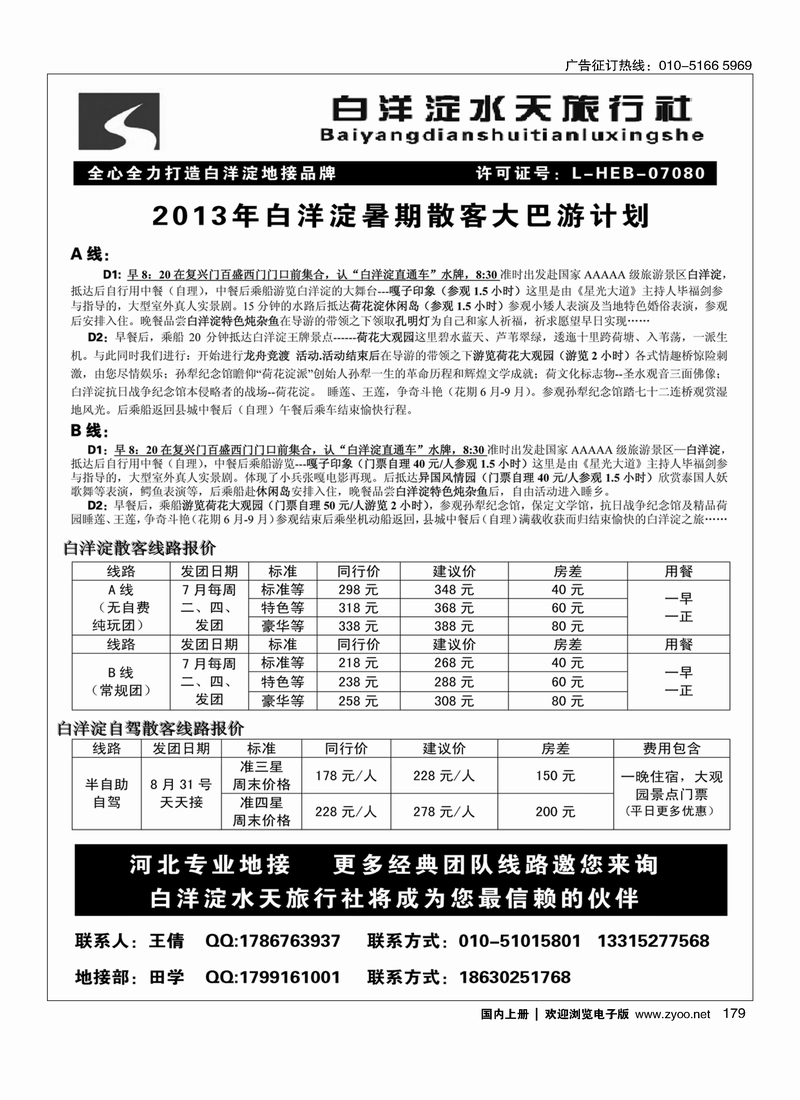 179水天之旅--白洋淀专线