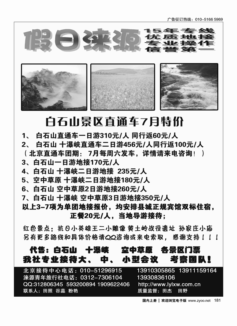 181假日涞源白石山景区接待中心