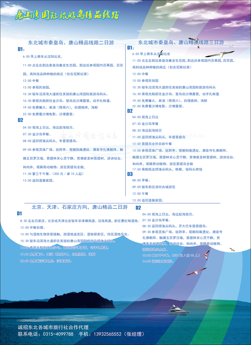 唐山湾国际旅游岛彩一