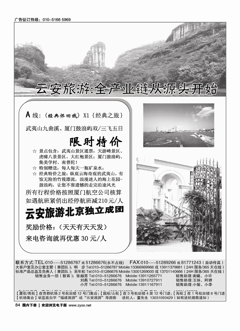 84福建旅游-福建云安