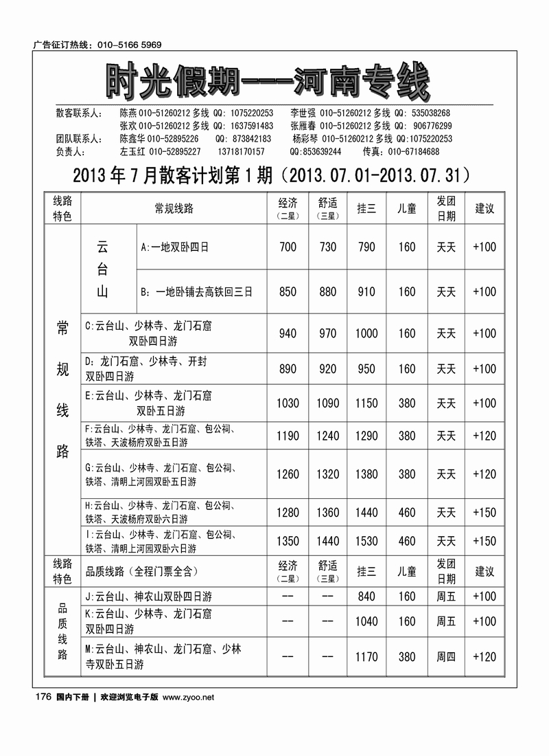 176时光假期-河南全线10年专业操作
