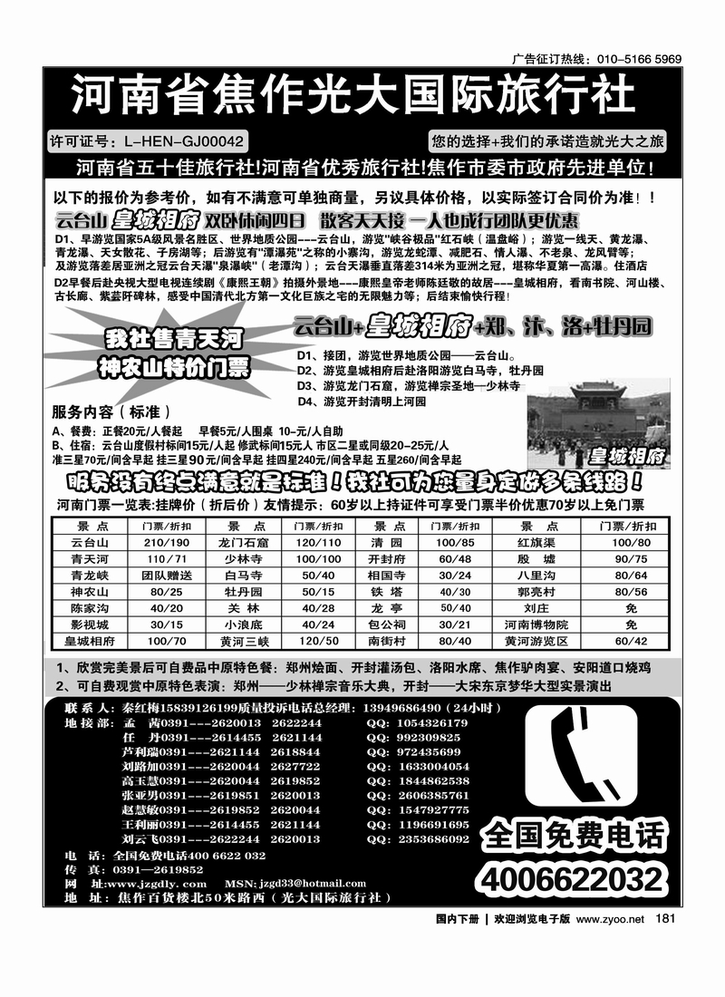 181河南省焦作光大国际旅行社·河南地接专业户
