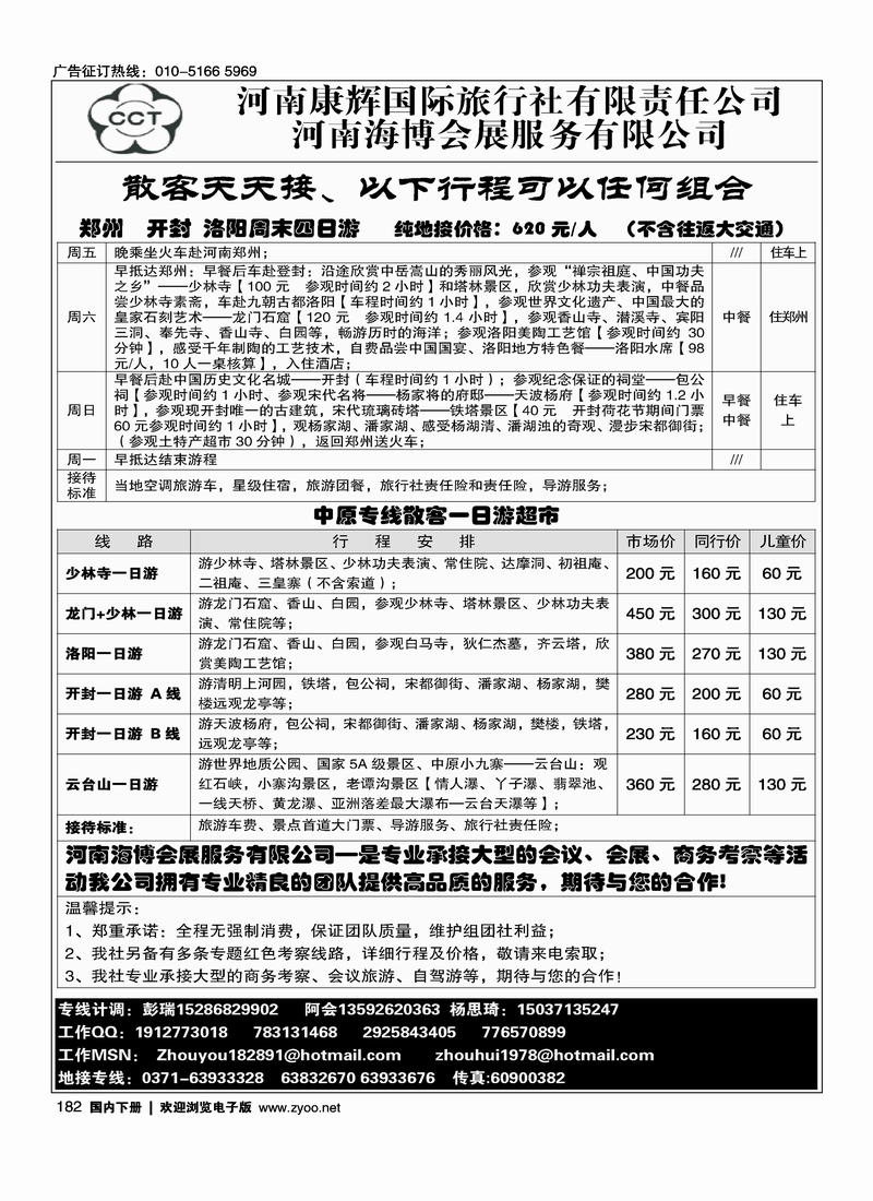 182河南康辉牡丹花卉专题