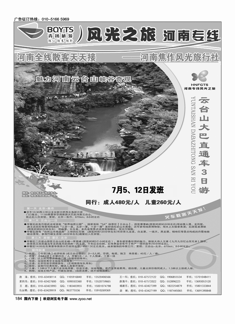 184河南焦作风光旅行社-河南专线风光之旅