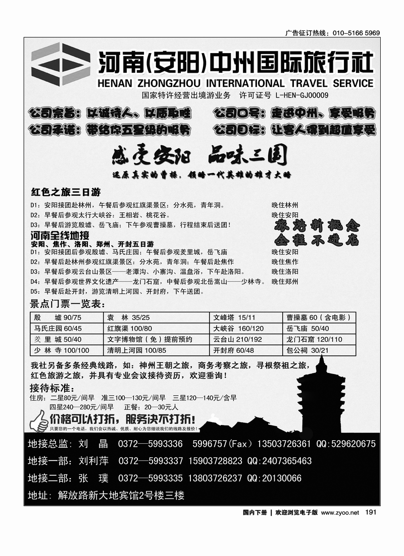 191河南（安阳）中州国际旅行社·安阳、河南全线地接