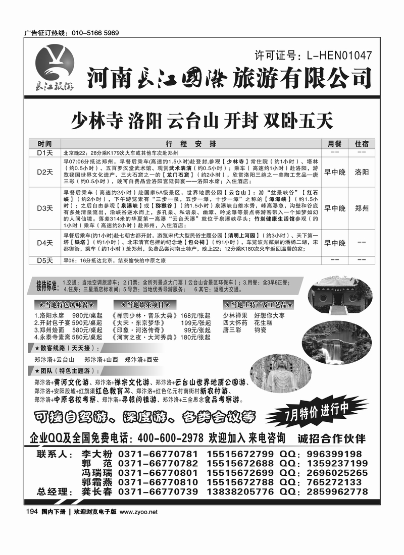 194河南长江国旅-- 专业地接  7月特价进行中