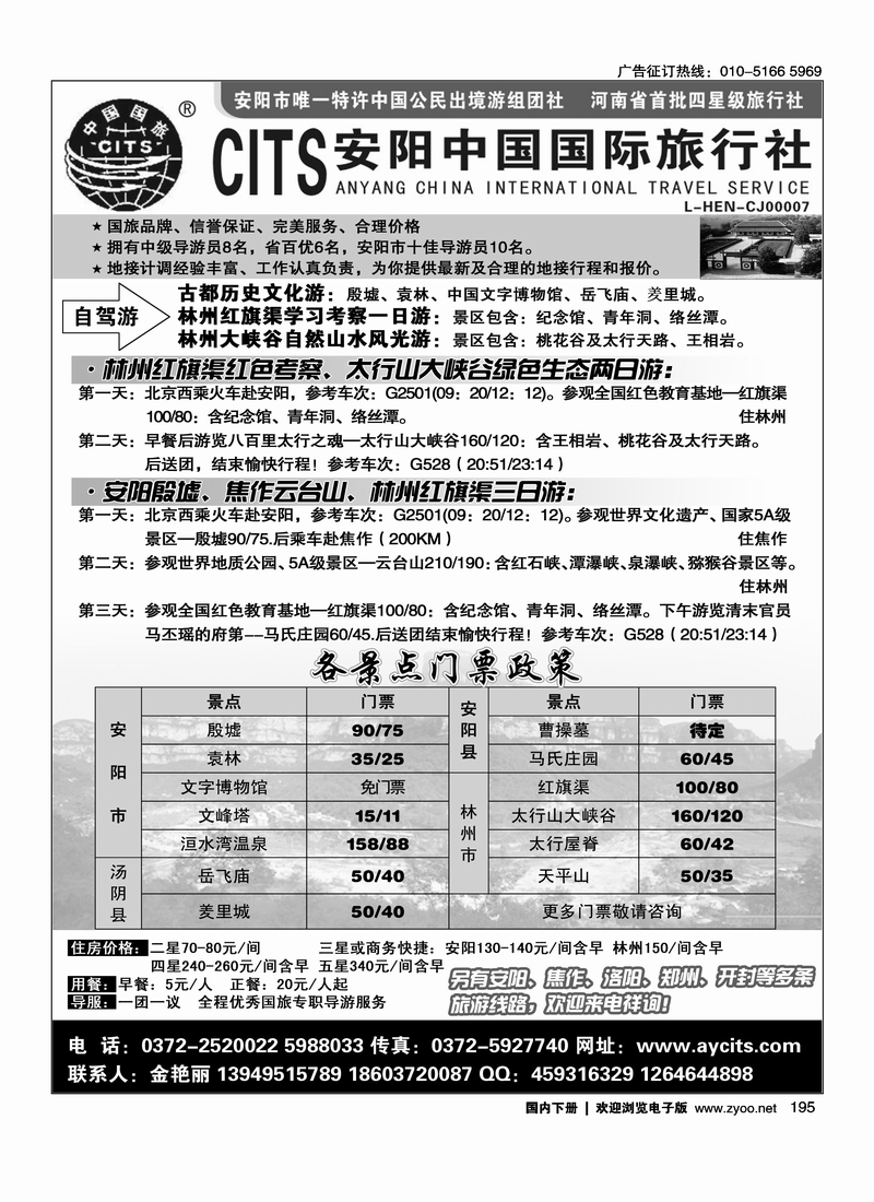 195安阳国旅--红旗渠、大峡谷、殷墟专业地接