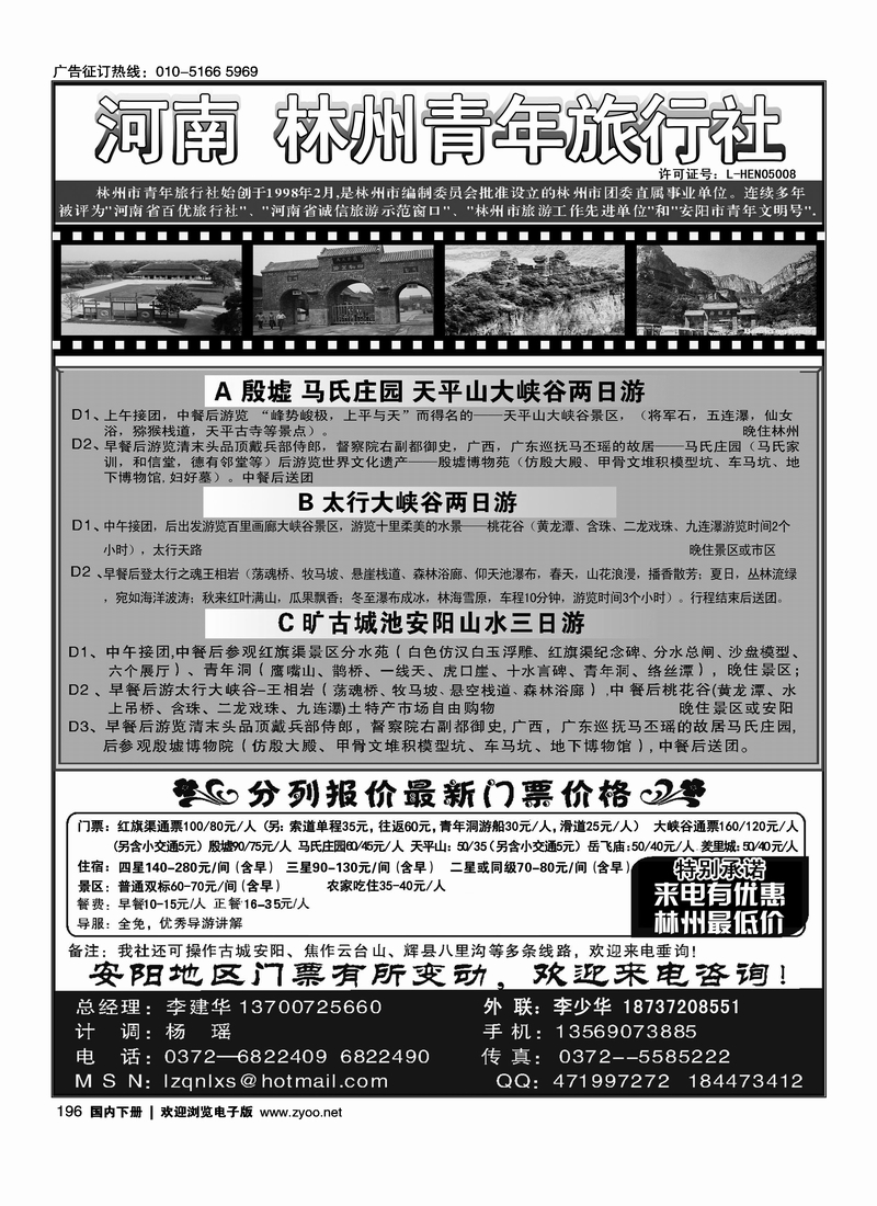 196林州青旅·红旗渠大峡谷殷墟专业地接