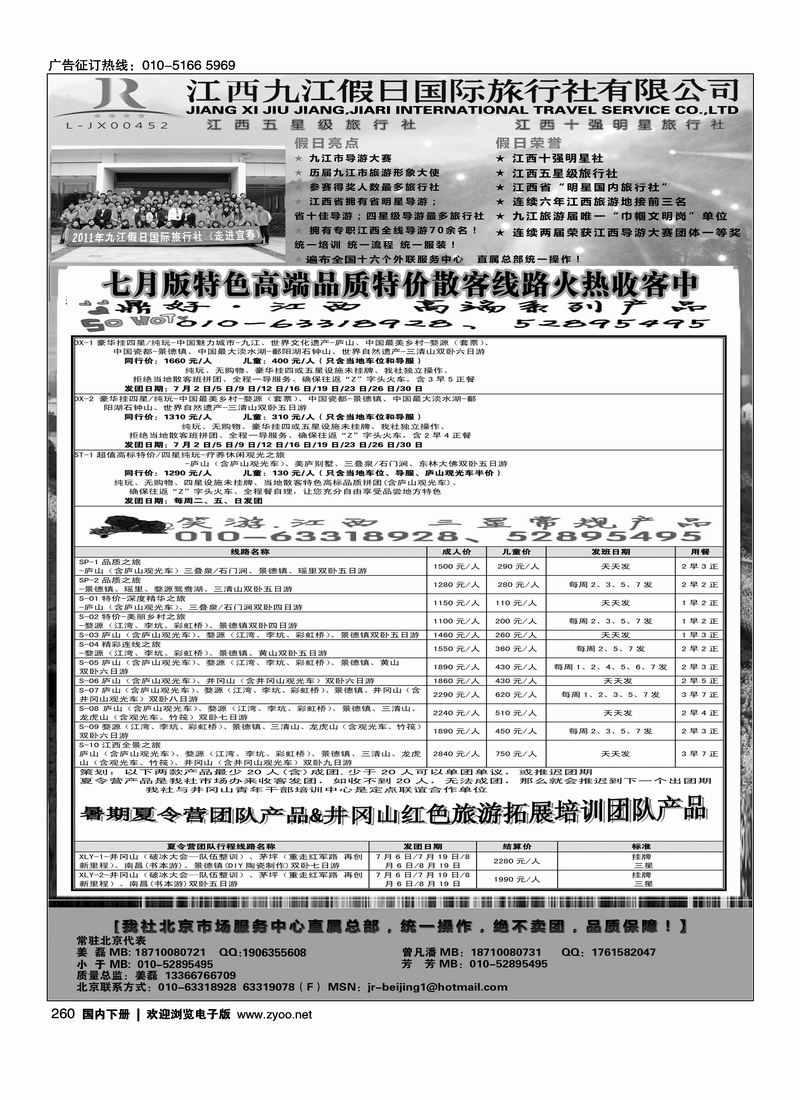 260江西五星级旅行社-江西九江假日国际旅行社有限公司