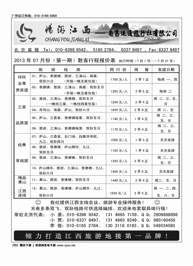 262畅游江西