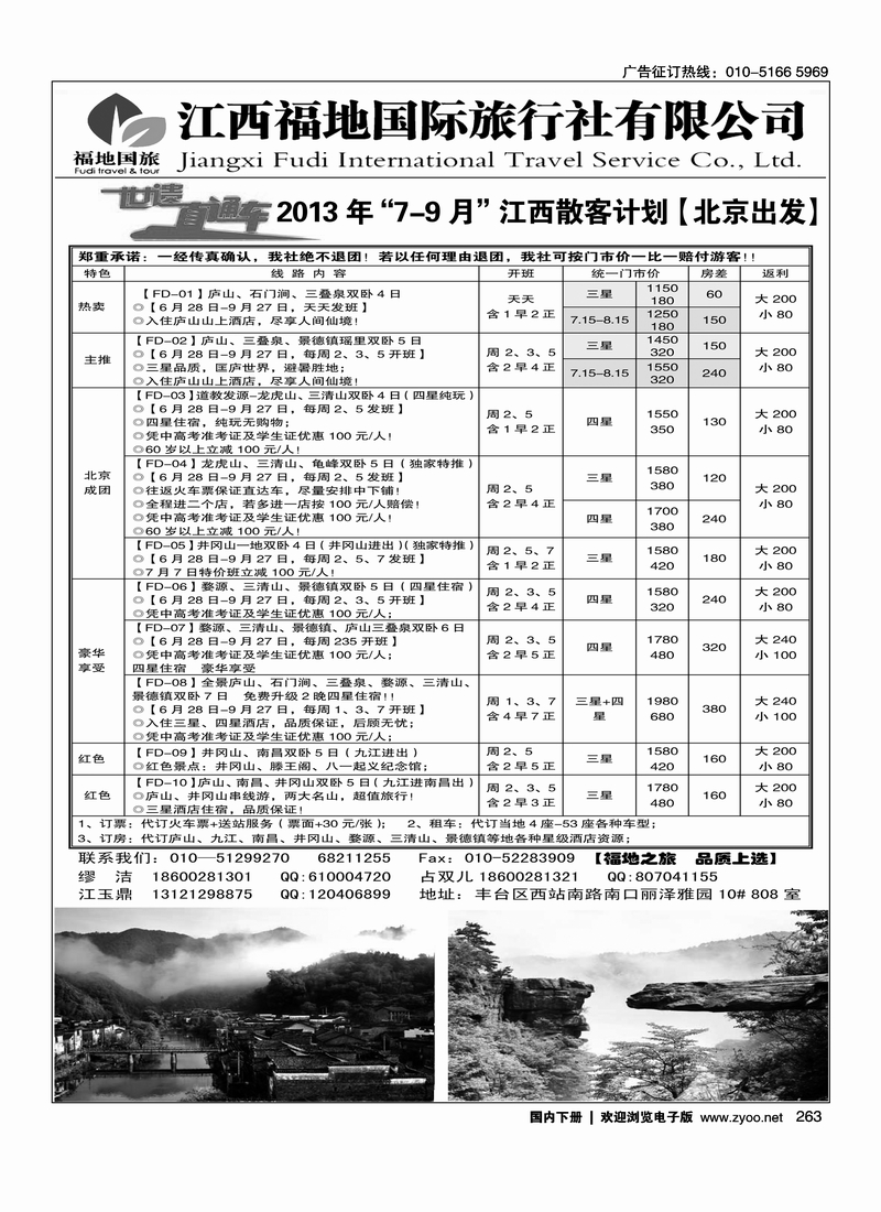 263江西福地--世遗直通车（7月-9月）最新特价