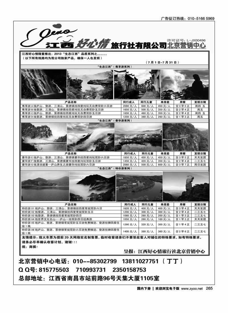 265江西好心情