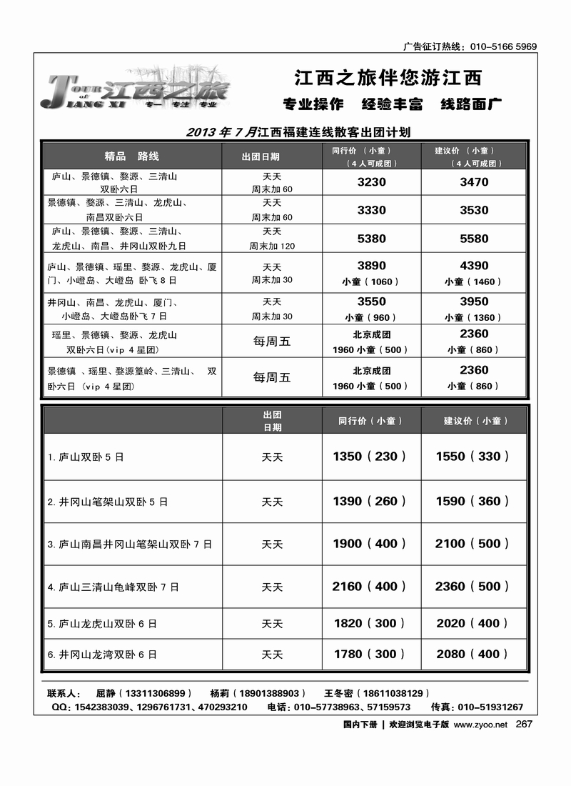 267江西之旅