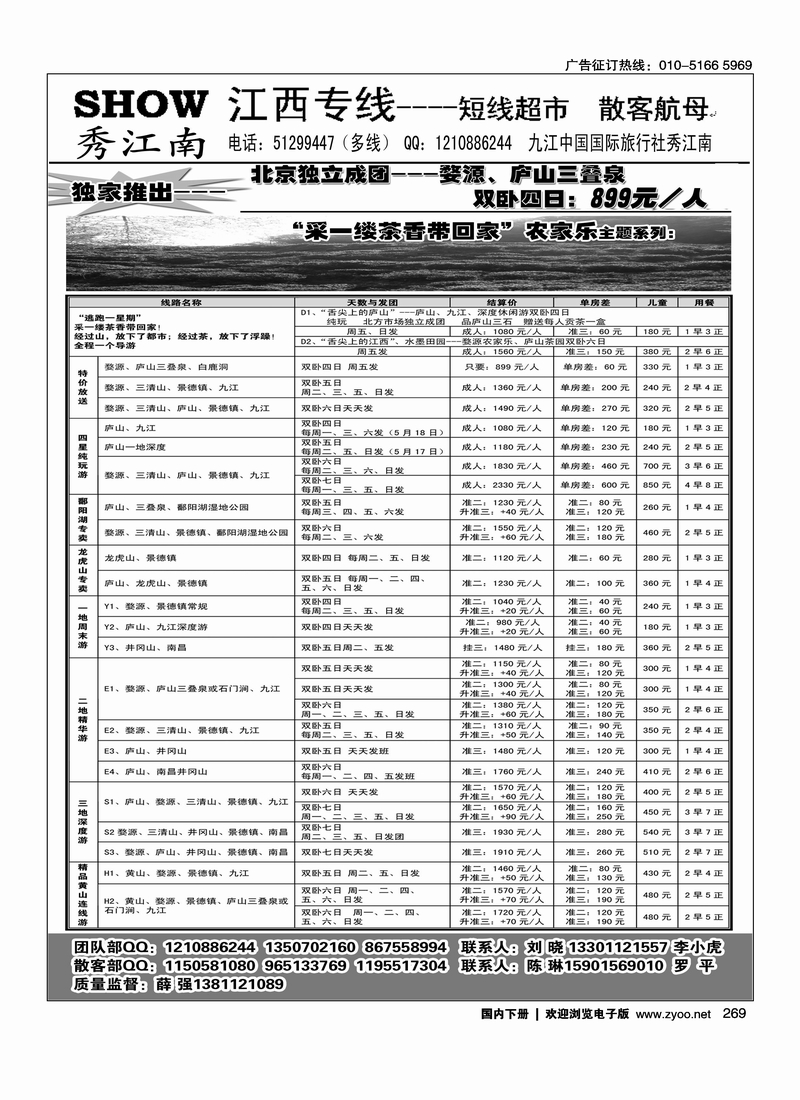 269秀江南假期