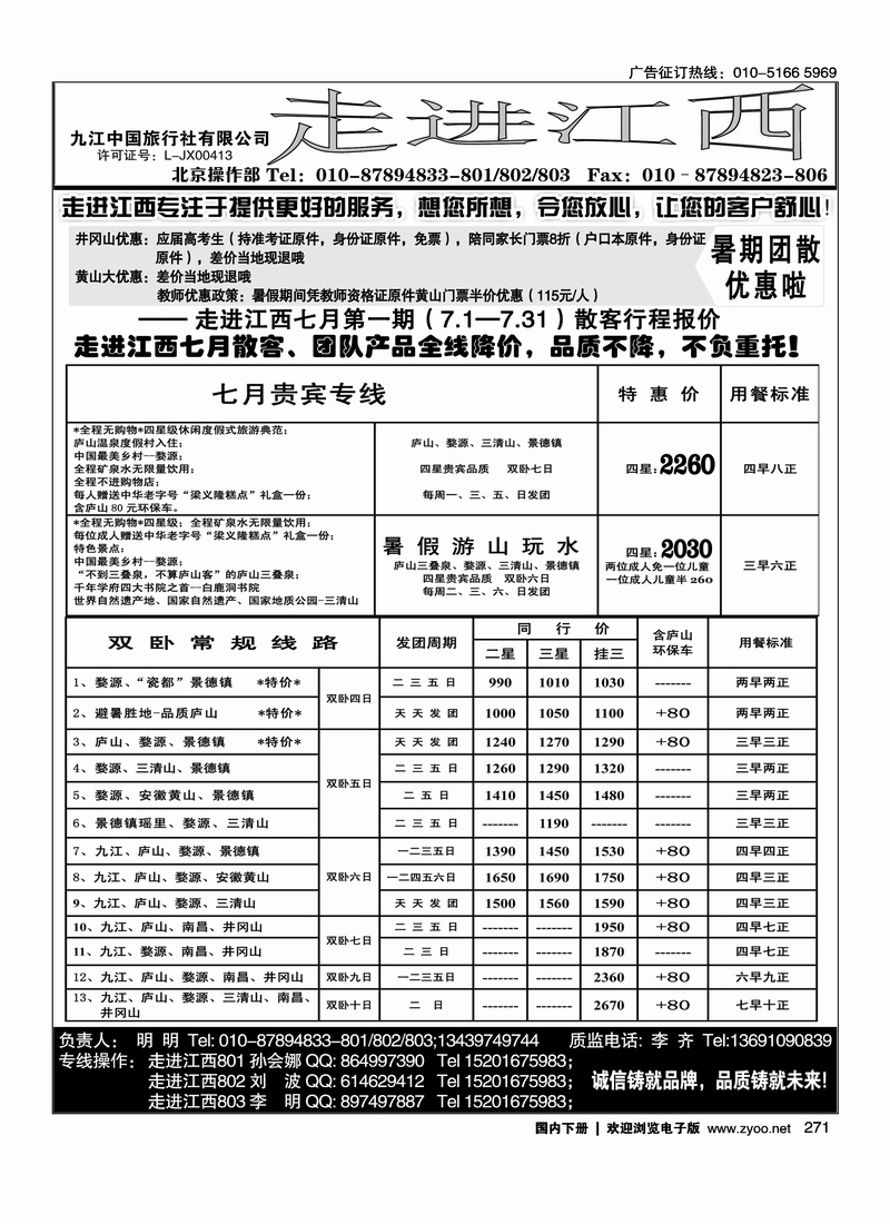 271走进江西