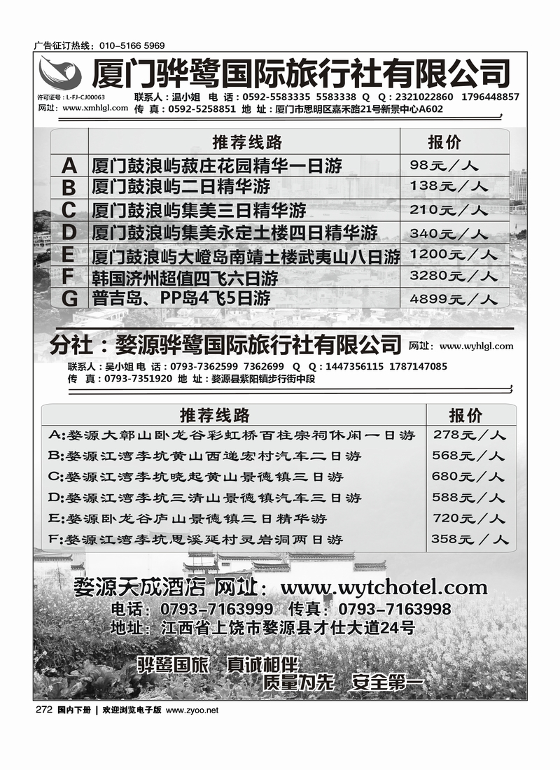 272福建专线、婺源及周边景区专线—厦门骅鹭国际旅行社