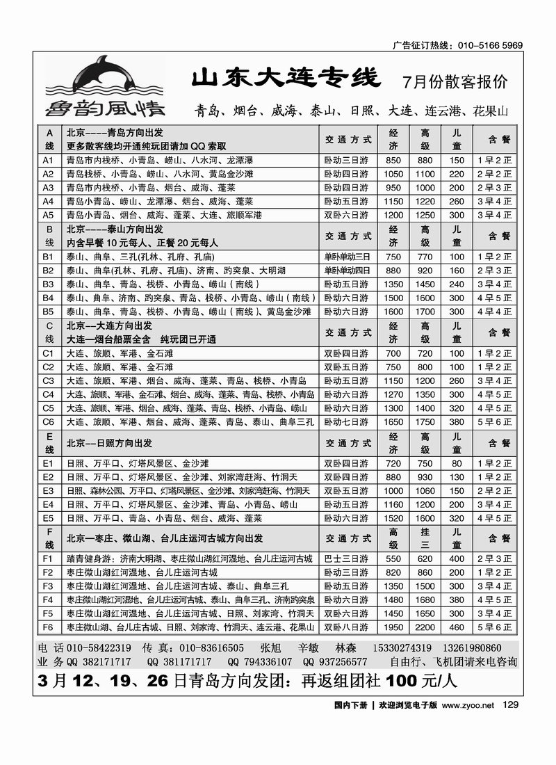 129鲁韵风情-山东大连专线