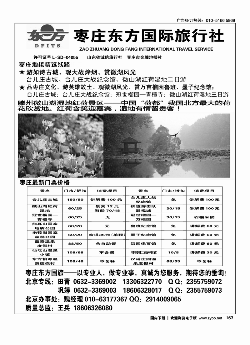 163山东枣庄东方国际旅行社
