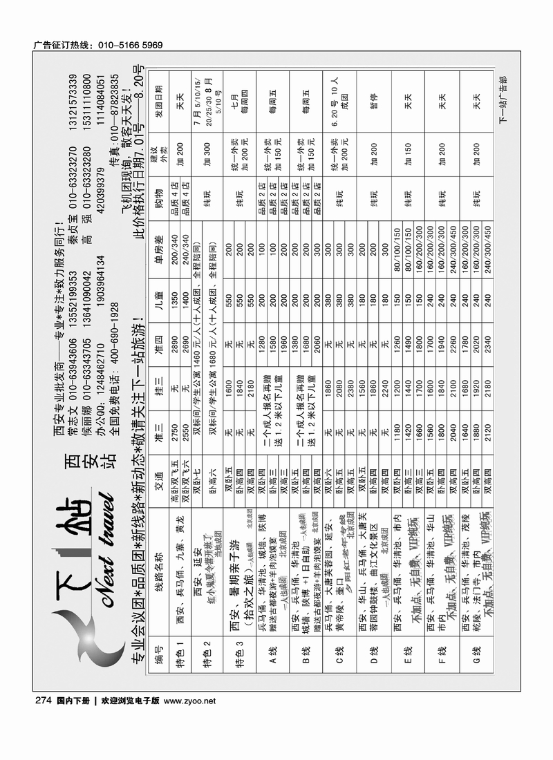 274下一站·陕西