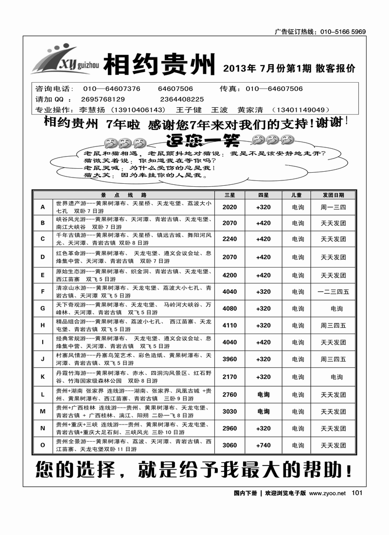 101相约贵州