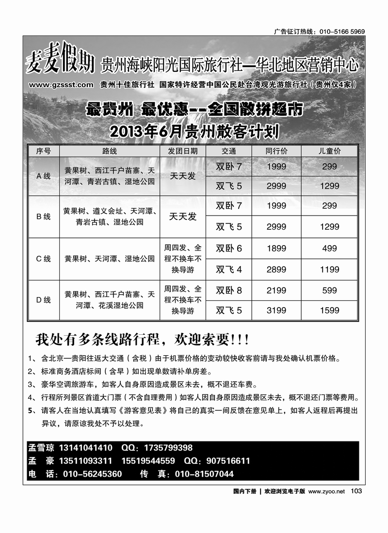 103贵州海峡阳光国际旅行社