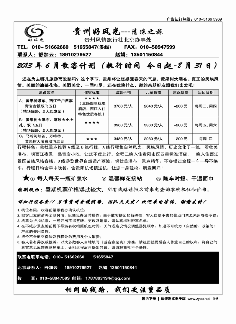 99贵州好风光