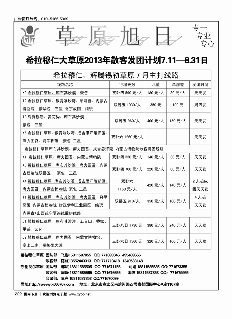 222草原旭日