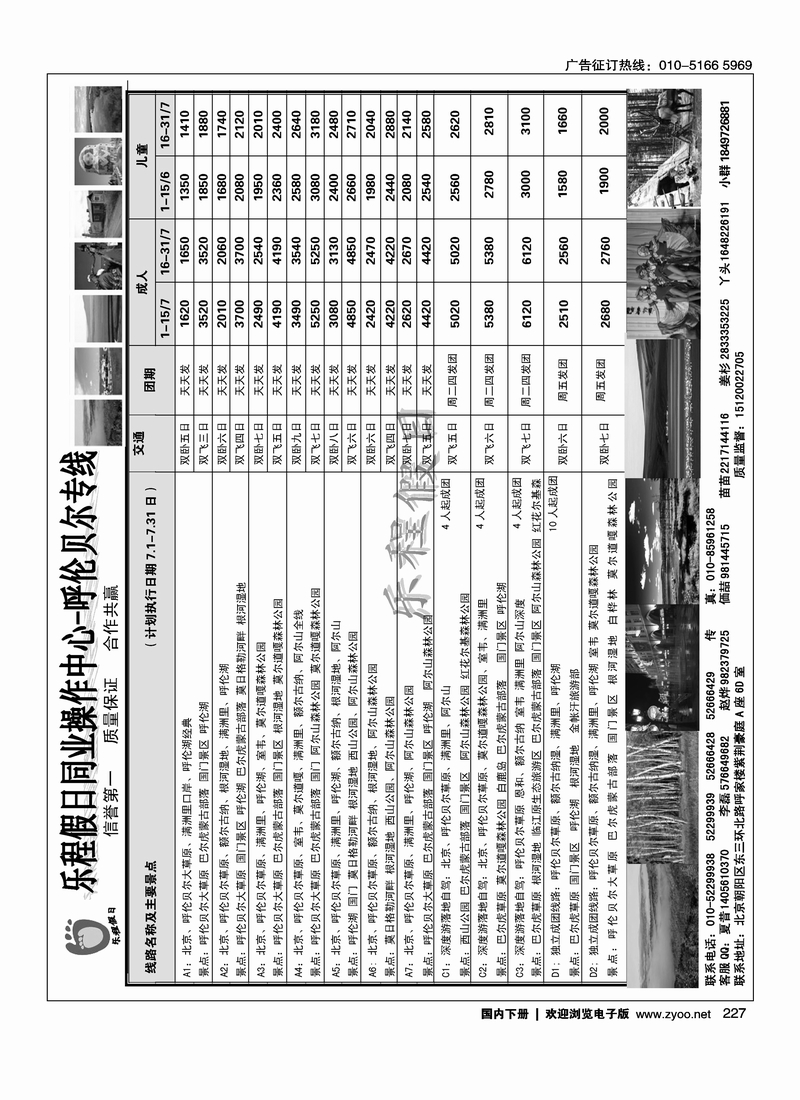 227呼伦贝尔专线
