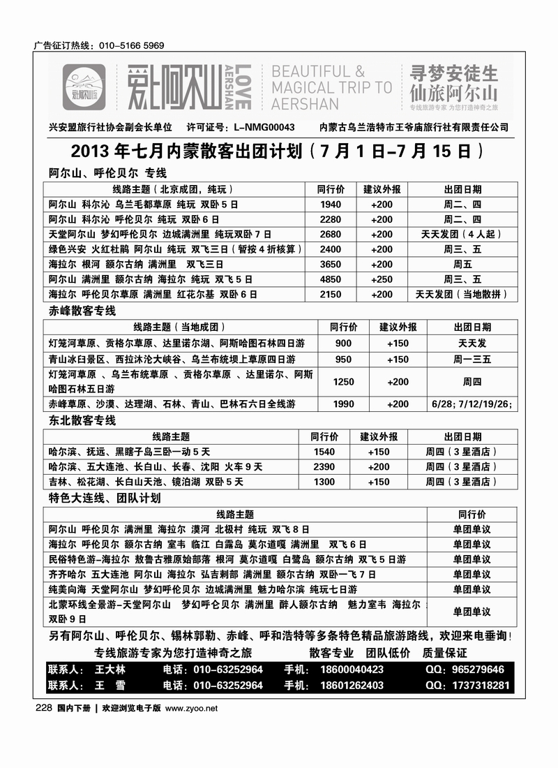 228爱上阿尔山