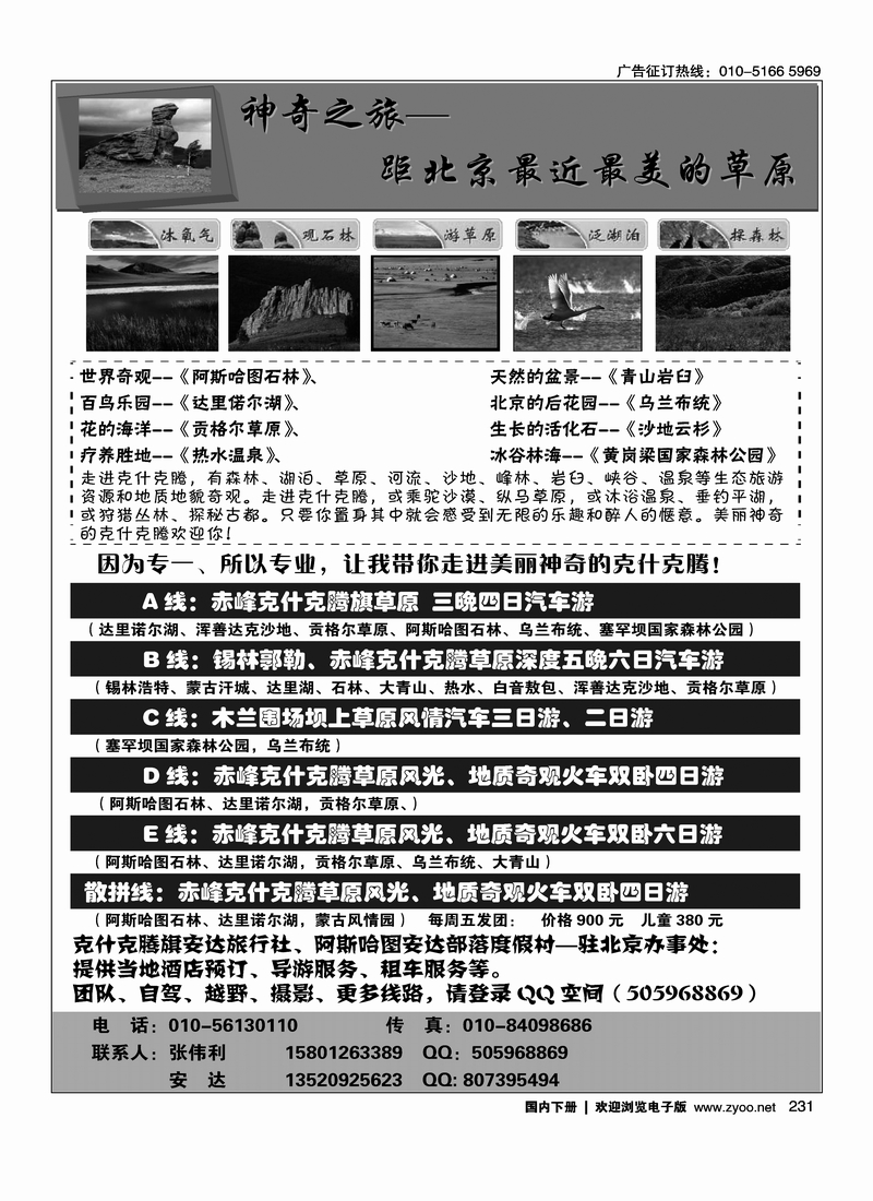 231赤峰、锡林浩特、木兰围场专线