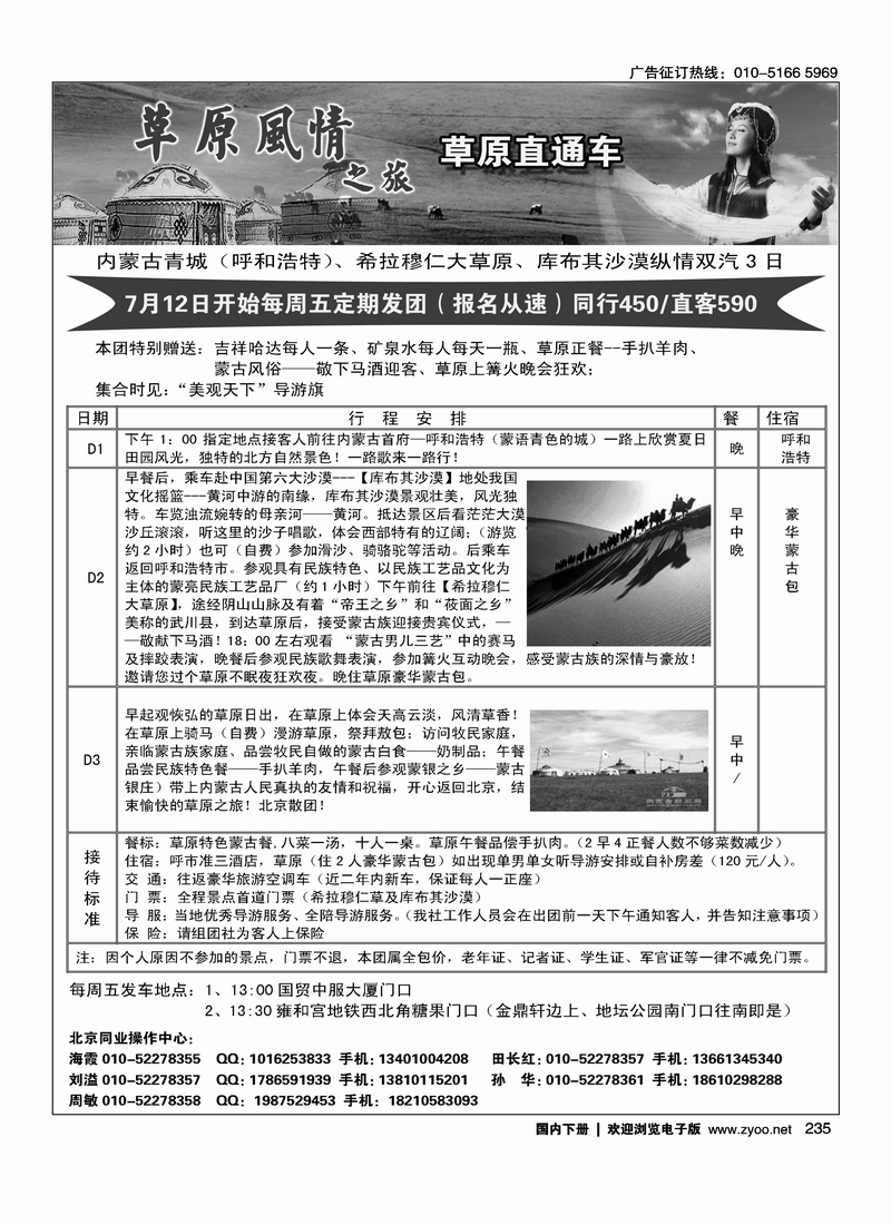 235内蒙草原专线驻京办·草原风情之旅