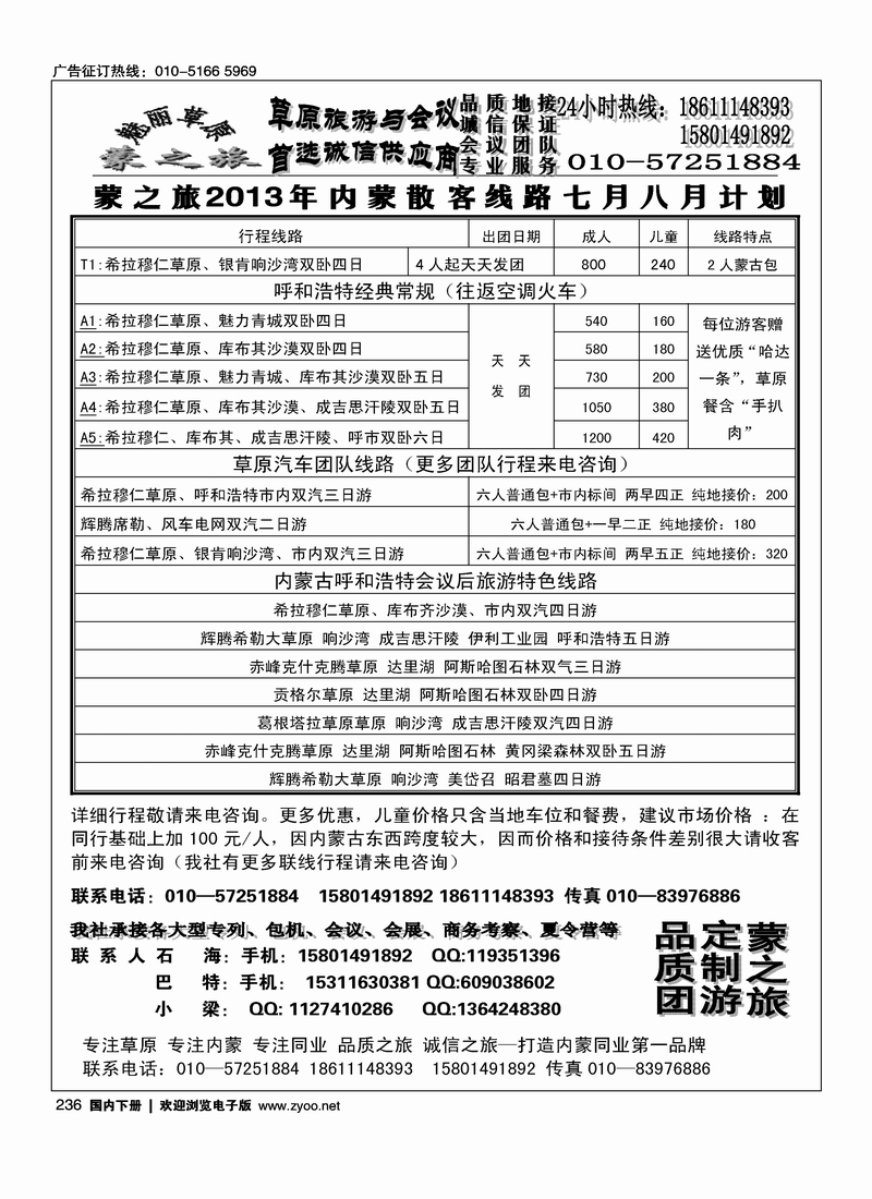 236蒙之旅