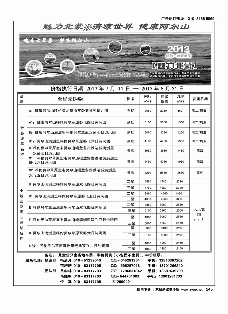 245魅力北蒙·清凉世界健康阿尔山