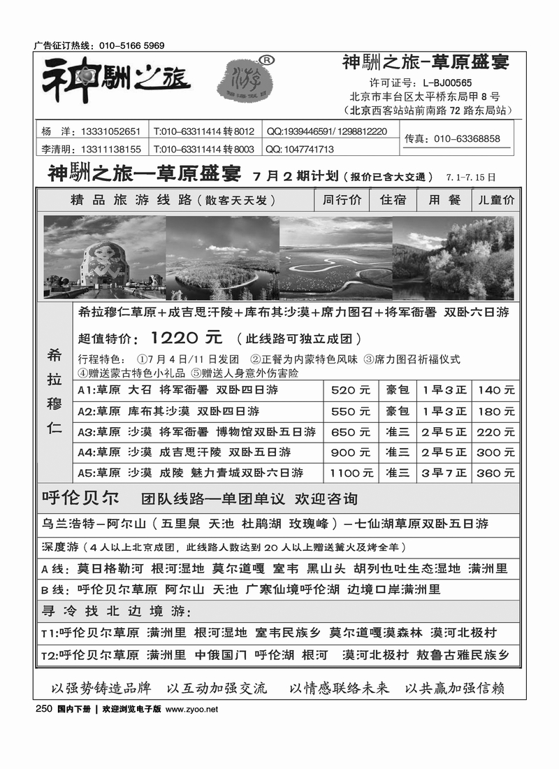 250神駲之旅·草原盛宴
