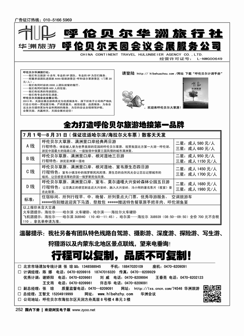 252呼伦贝尔华洲旅行社有限公司·呼伦贝尔天园会展会议公司