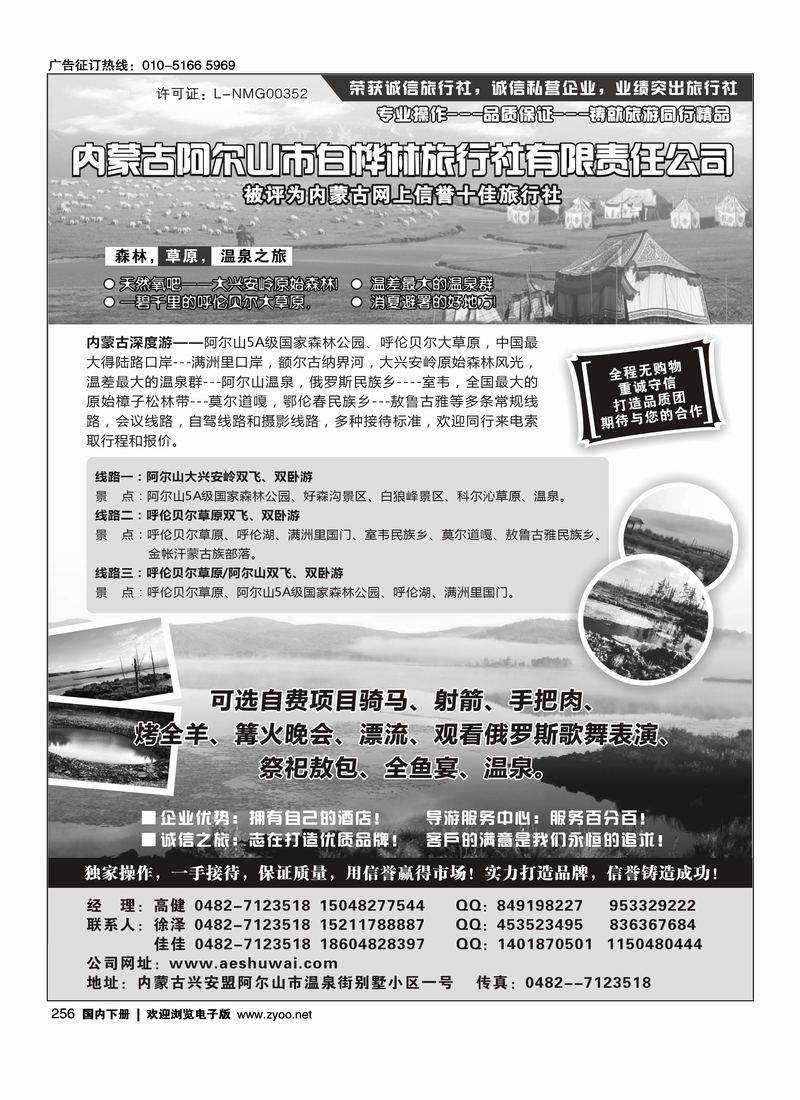 256内蒙古白桦林旅行社专业地接
