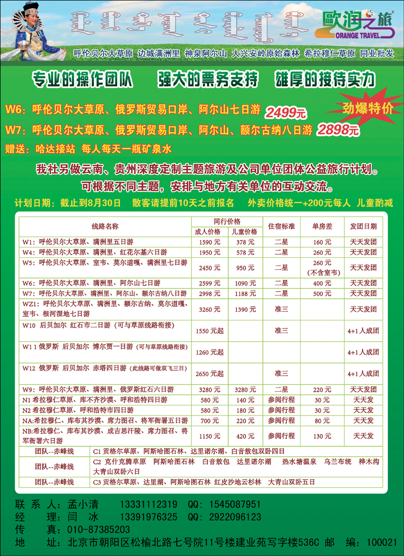 彩27欧润之旅·内蒙线路