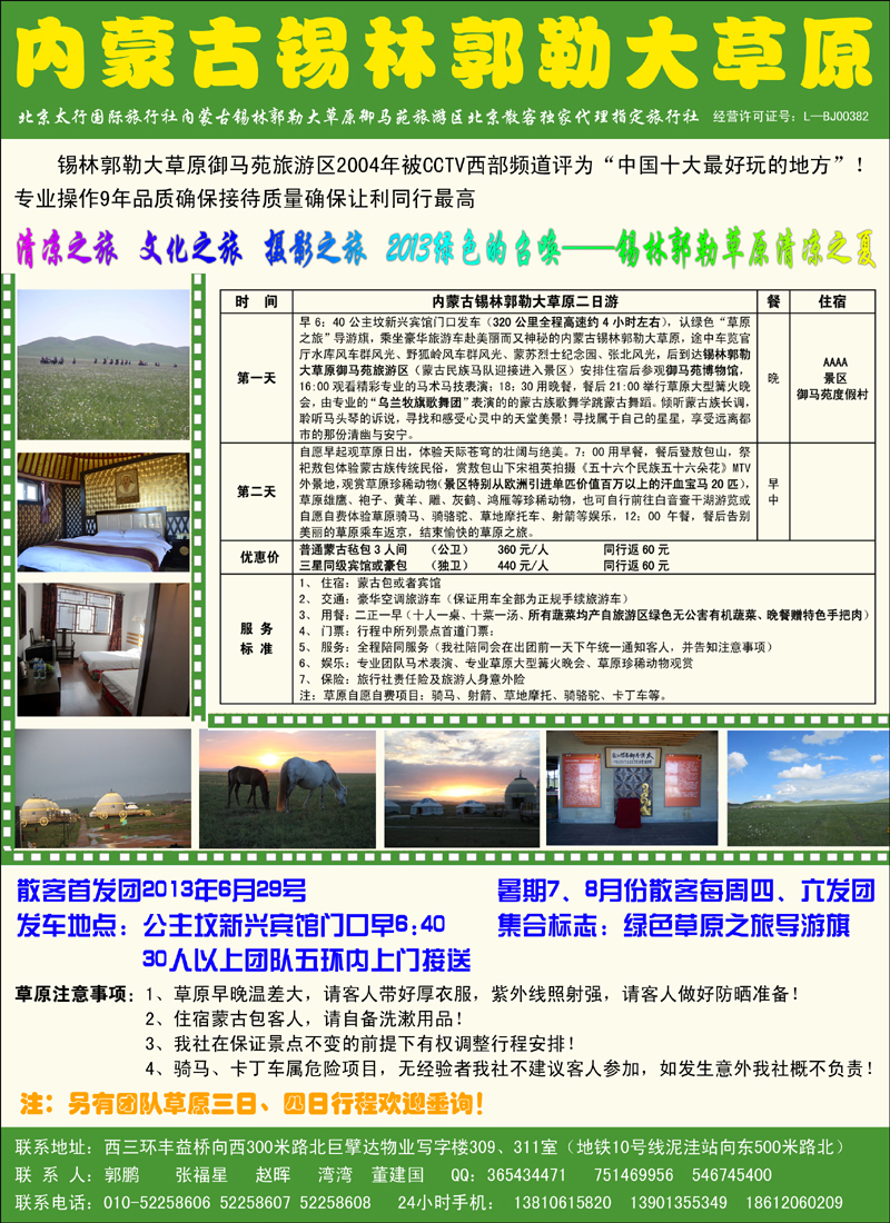 彩9北京太行国际旅行社·内蒙草原散客两日直通车